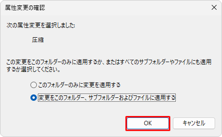 設定を適用する範囲を以下の項目からクリックし、「OK」をクリックします