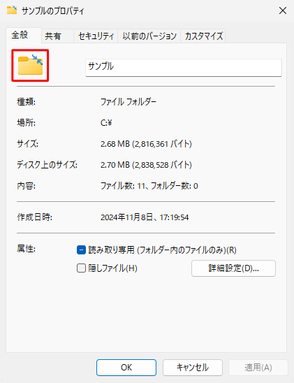 手順2の操作を行い、圧縮属性を設定したフォルダーのアイコンが変更されたことを確認してください