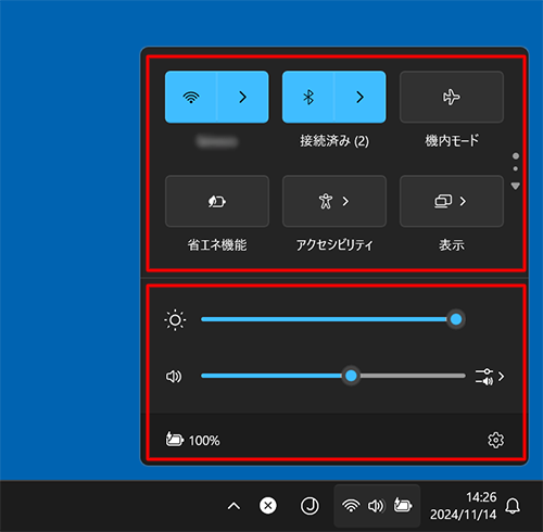 「クイック設定」が表示されます