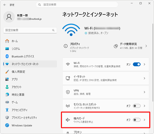 手順2で「機内モード」欄をクリックします