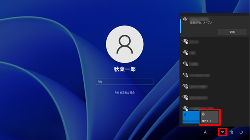 画面右下にある「アイコン」（インターネット）をクリックし、表示された一覧から「機内モード」をクリックします