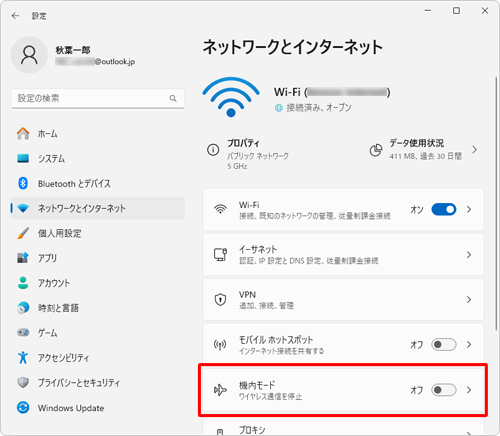 手順2で「機内モード」欄をクリックします