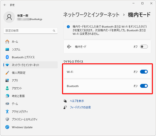 「ワイヤレスデバイス」欄から使用する項目のスイッチをクリックして「オン」に設定します