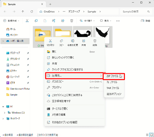 選択したファイルやフォルダーを右クリックし、表示された一覧から「ZIPファイルに圧縮する」をクリックします