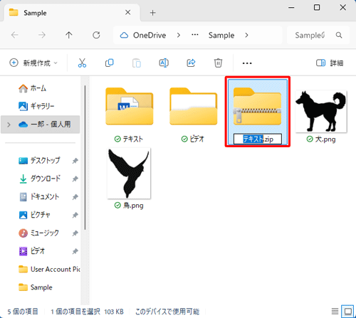 圧縮（ZIP形式）フォルダーが作成されたら、任意のフォルダー名を入力して、「Enter」キーを押します