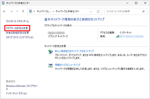 画面左側から「アダプターの設定の変更」をクリックします