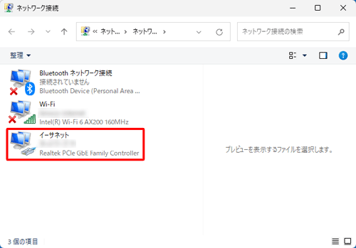 「イーサネット」が表示されていることを確認してください