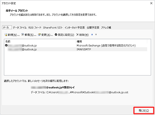 「アカウント設定」画面に戻ったら、「閉じる」をクリックします