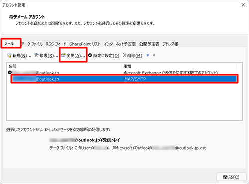 「メール」タブをクリックし、一覧からアカウント名を変更したいメールアカウントをクリックして、「変更」をクリックします