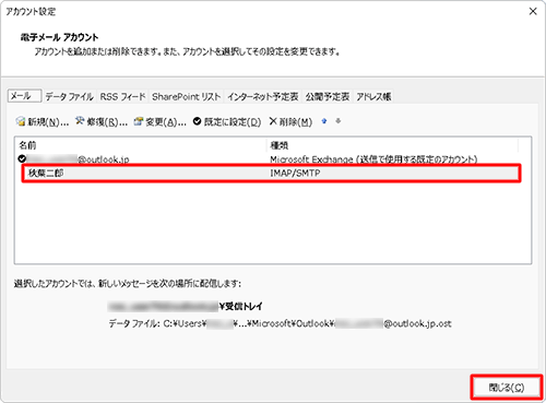 「アカウント設定」画面に戻ったら、アカウント名が設定した内容に変更されたことを確認し、「閉じる」をクリックします