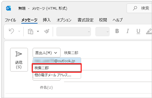 メッセージ画面で差出人を選択する場合も、設定したアカウント名で表示されます