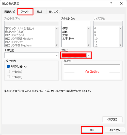 文字色を赤に変更するには、「フォント」タブをクリックし、「色」ボックスから「赤」をクリックして「OK」をクリックします