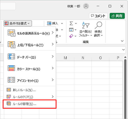 表示された一覧から、「ルールの管理」をクリックします