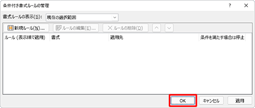 「先月」のルールが削除されたことを確認し、「OK」をクリックします