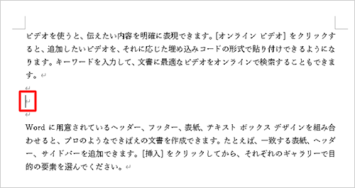 水平線を引きたい箇所をクリックして、カーソルを移動します