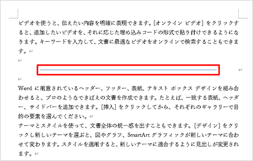 水平線の書式が変更されたことを確認してください