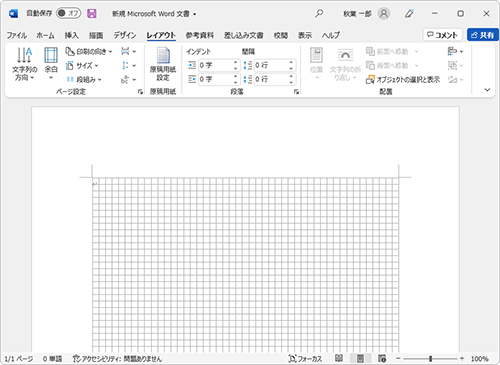方眼紙のようなグリッド線が表示されたことを確認してください