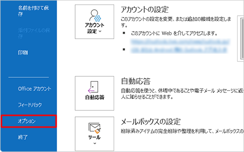 画面左側から「オプション」をクリックします