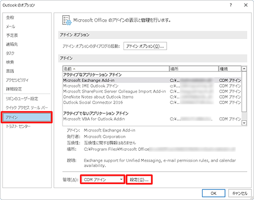 画面左側から「アドイン」をクリックし、「管理」ボックスから「COMアドイン」をクリックして、「設定」をクリックします