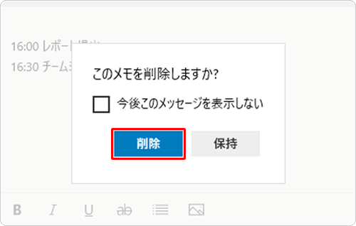 「削除」をクリックします