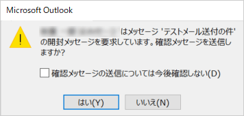 開封確認メッセージ（一例）