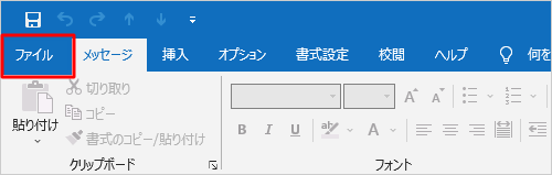 リボンから「ファイル」タブをクリックします