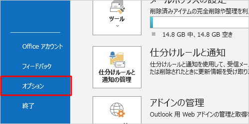 画面左下の「オプション」をクリックします