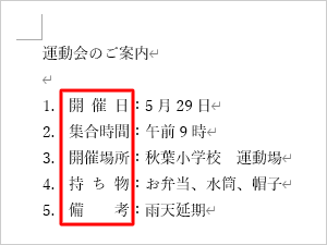 均等割り付け後