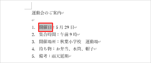 1行目から均等割り付けを設定したい文字列をドラッグして範囲選択します