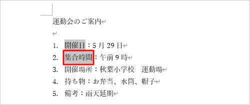 2行目の均等割り付けしたい文字列を、キーボードの「Ctrl」キーを押しながらドラッグして範囲選択します