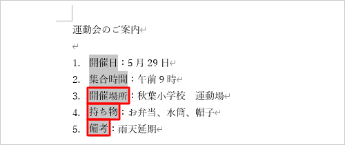 3行目以降の均等割り付けしたい文字列を「Ctrl」キーを押しながら範囲選択します