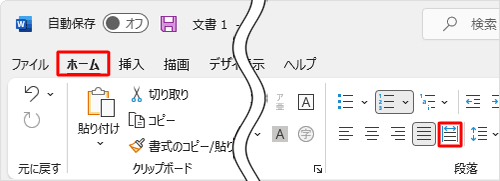 リボンから「ホーム」タブをクリックし、「段落」グループの「均等割り付け」をクリックします