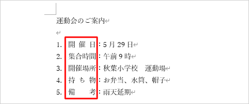 文字列が均等に割り付けられたことを確認してください
