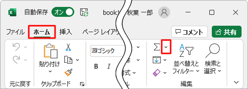 リボンから「ホーム」タブをクリックし、「編集」グループから「合計」の右側にある「アイコン」をクリックします