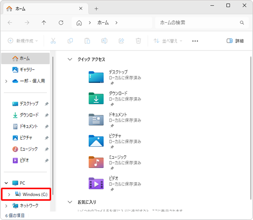 画面左側の「Windows（C:）」をクリックします