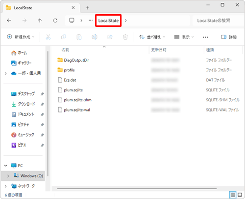 「ユーザー」→「（ユーザー名）」→「AppData」→「Local」→「Packages」→「Microsoft.MicrosoftStickyNotes_8wekyb3d8bbwe」→「LocalState」の順にフォルダーをダブルクリックし、「LocalState」フォルダーを表示します