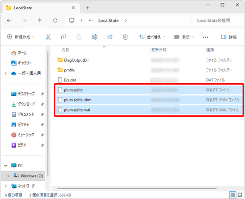 「plum.sqlite」「plum.sqlite-shm」「plum.sqlite-wal」というファイルをコピーし、任意の場所にペーストしてバックアップします