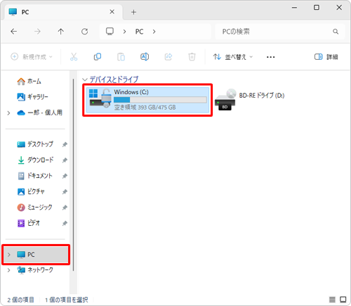 「Windows（C:）」が表示されない場合、画面左側の「PC」をクリックし、「デバイスとドライブ」欄から「Windows（C:）」をダブルクリックします