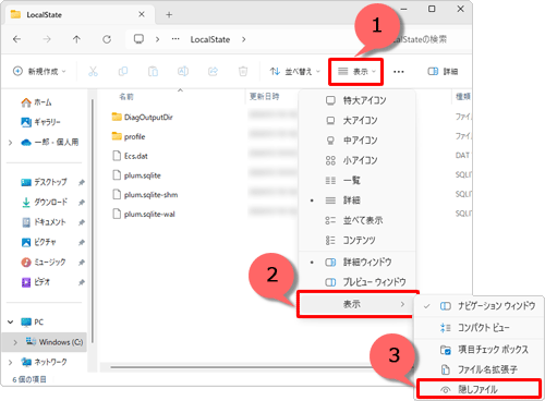 画面上部のメニューから「表示」をクリックし、表示された一覧の「表示」にマウスポインターを合わせて「隠しファイル」のチェックを外します