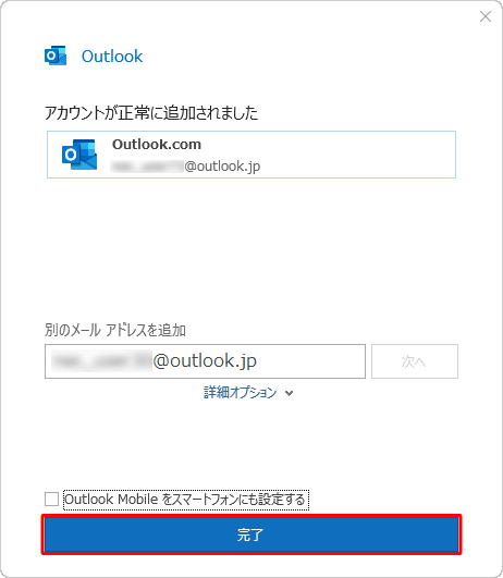 「アカウントが正常に追加されました」と表示されたら、「完了」をクリックします