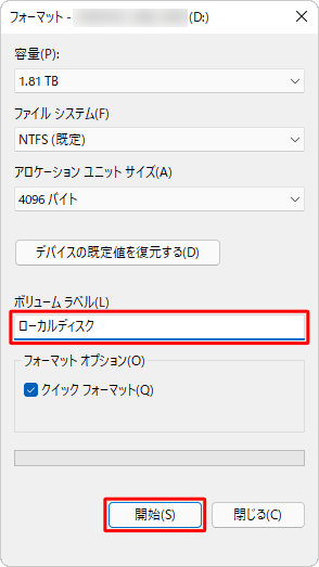 「ボリュームラベル」ボックスにドライブの名称を任意で入力して、「開始」をクリックします