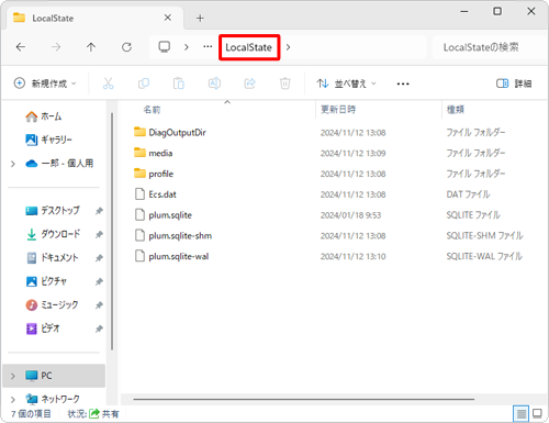 「ユーザー」→「（ユーザー名）」→「AppData」→「Local」→「Packages」→「Microsoft.MicrosoftStickyNotes_8wekyb3d8bbwe」→「LocalState」の順にフォルダーをダブルクリックし、「LocalState」フォルダーを表示します