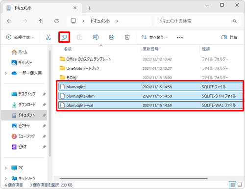 バックアップしておいた「plum.sqlite」「plum.sqlite-shm」「plum.sqlite-wal」の3ファイルを選択し、画面上部のメニューから「アイコン」（コピー）をクリックします