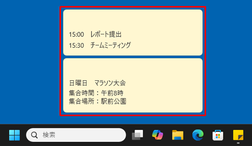 アプリの一覧から付箋（Sticky Notes）を起動して、バックアップしたときの状態に復元されていることを確認してください