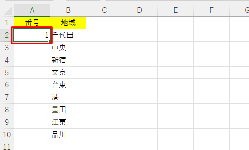 連番を入力したいセルの先頭に開始値を入力します