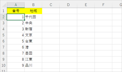 連続するデータに連番を入力できたことを確認してください