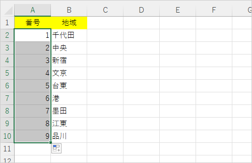 連続するデータに連番を入力できたことを確認してください