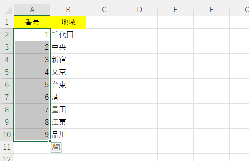 連続するデータに連番を入力できたことを確認してください