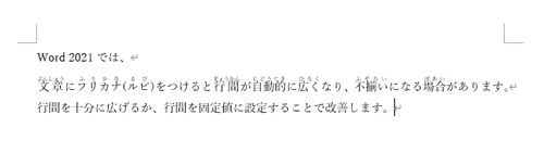 ふりがな（ルビ）を付けた状態（一例）