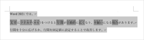 行間を揃えたい文章を選択します